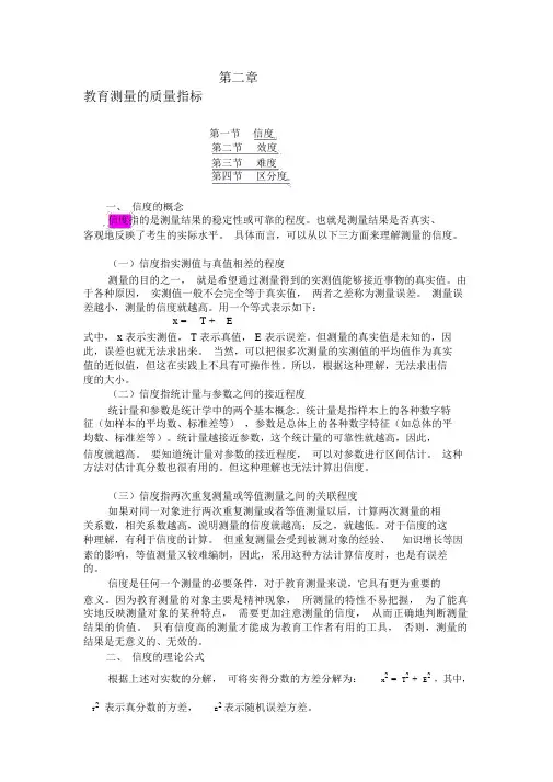 教育测量的质量指标