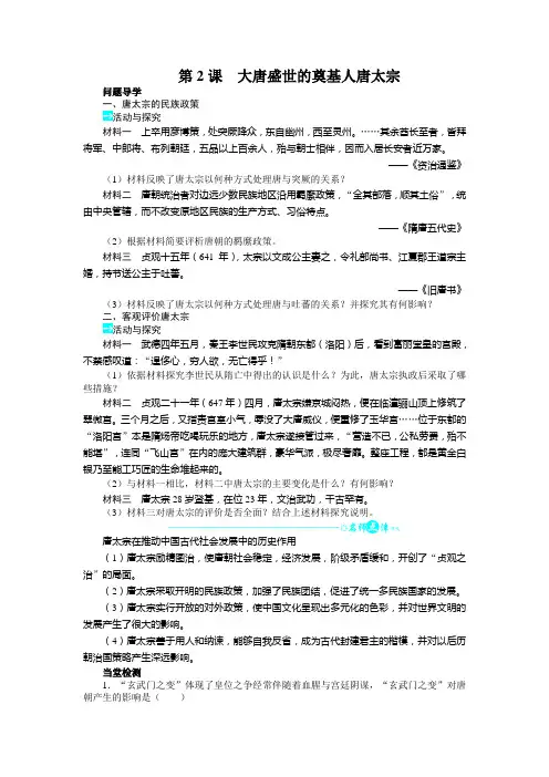 历史人教版选修4学案：第一单元第2课大唐盛世的奠基人唐太宗 Word版含答案