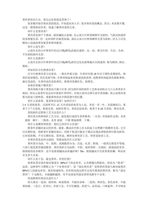 普洱茶知识大全