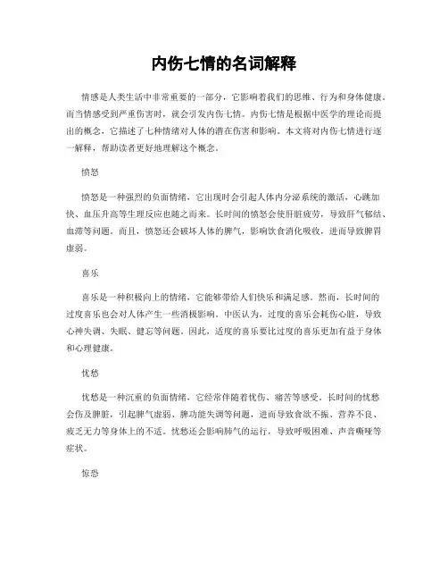 内伤七情的名词解释