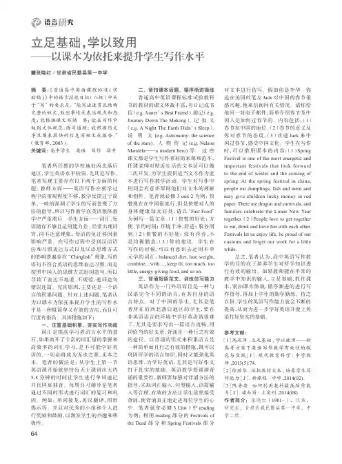 立足基础,学以致用——以课本为依托来提升学生写作水平