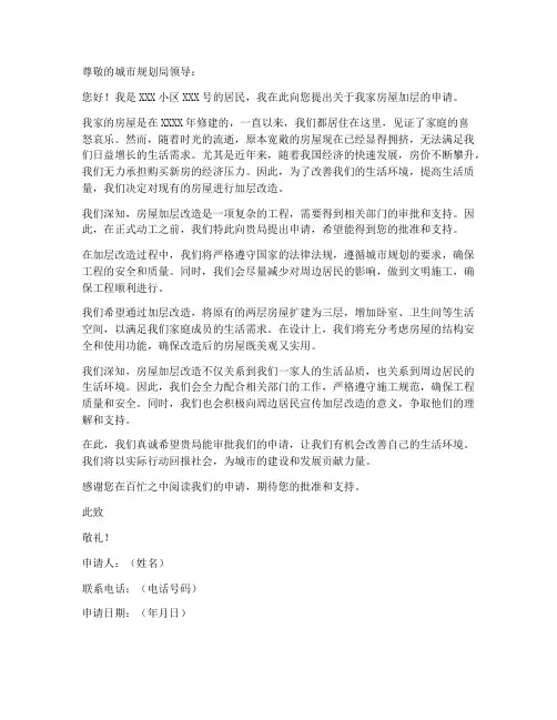 房层加层申请书范本