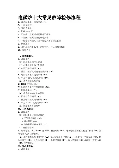 电磁炉十大常见故障检修流程