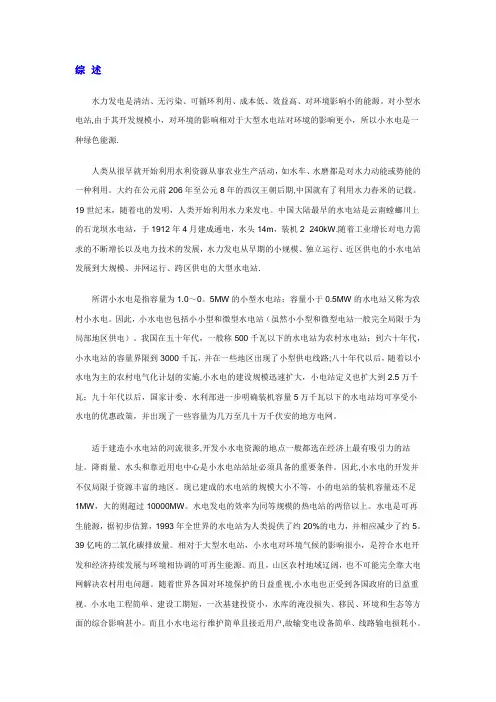 小水电站基本知识