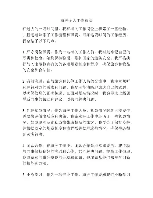 海关个人工作总结