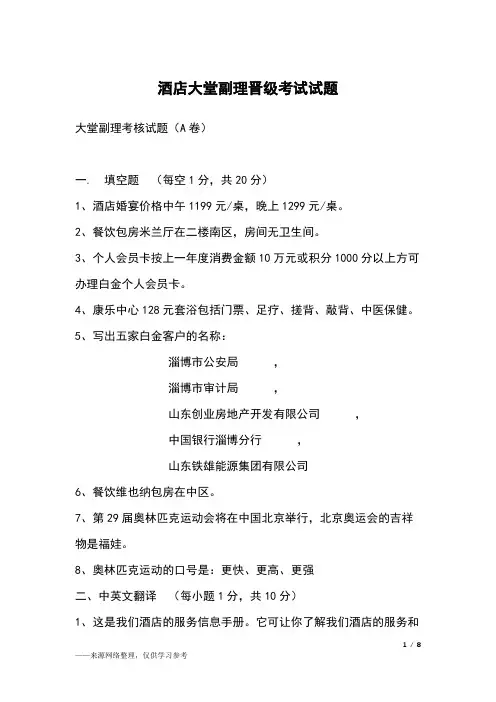酒店大堂副理晋级考试试题