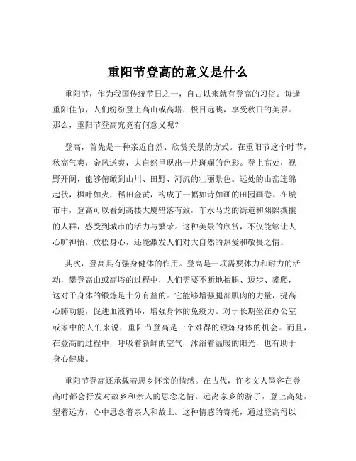 重阳节登高的意义是什么
