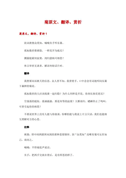 菊原文、翻译、赏析