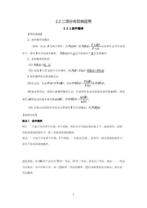 高中数学人教版选修2.3二项分布及其应用(学生版)