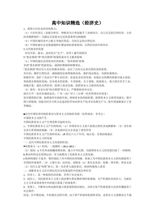 高中历史知识精选(经济史)