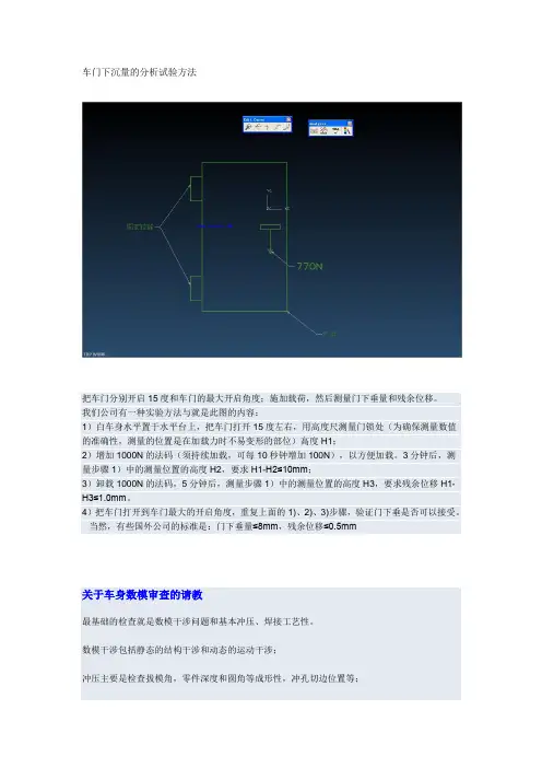 车门下沉量的分析试验方法