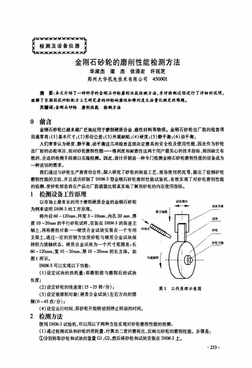 金刚石砂轮的磨削性能检测方法