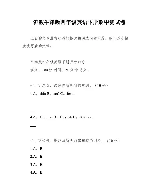 沪教牛津版四年级英语下册期中测试卷