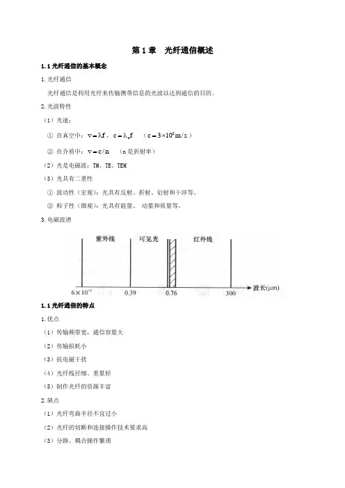 光纤通信技术教案