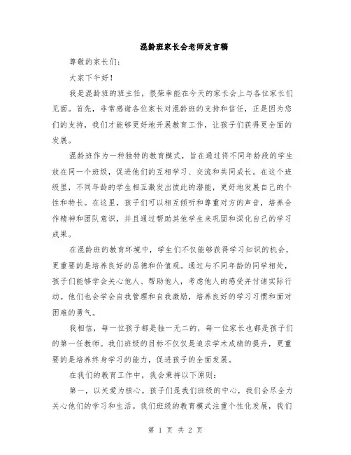 混龄班家长会老师发言稿
