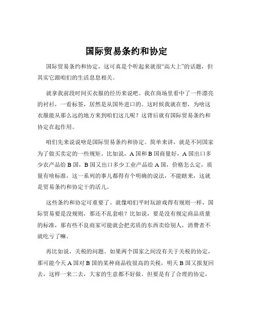 国际贸易条约和协定