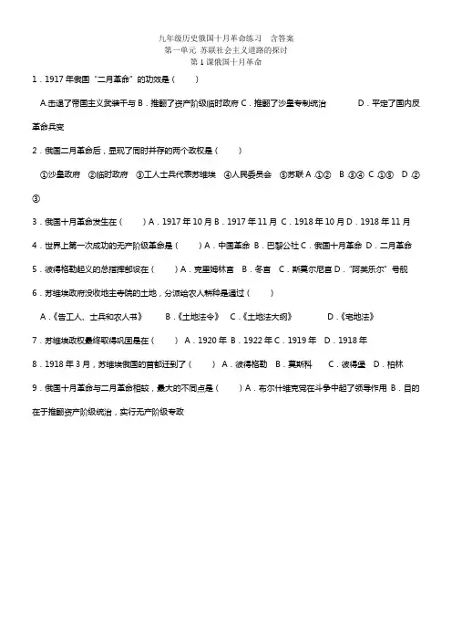 人教版历史九下俄国十月革命同步测试1