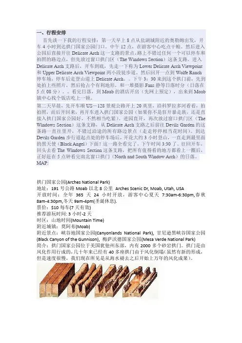 美国拱门公园攻略