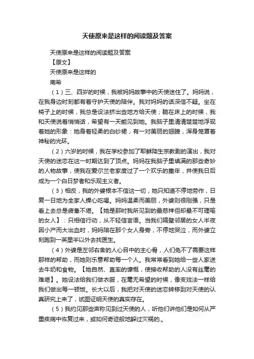 天使原来是这样的阅读题及答案