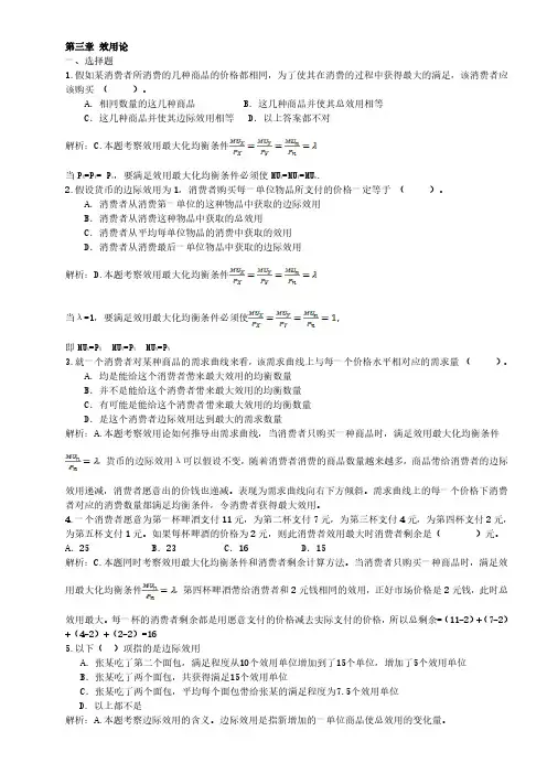 《微观经济学》第3章效用论练习题及答案解析