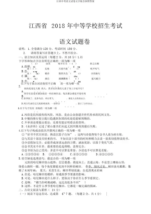江西中考语文试卷文字版含参考答案