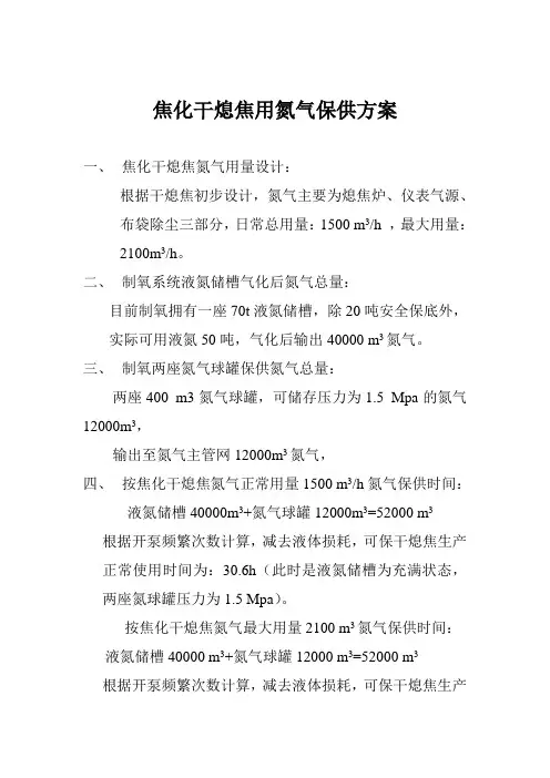 焦化干熄焦氮气保供方案