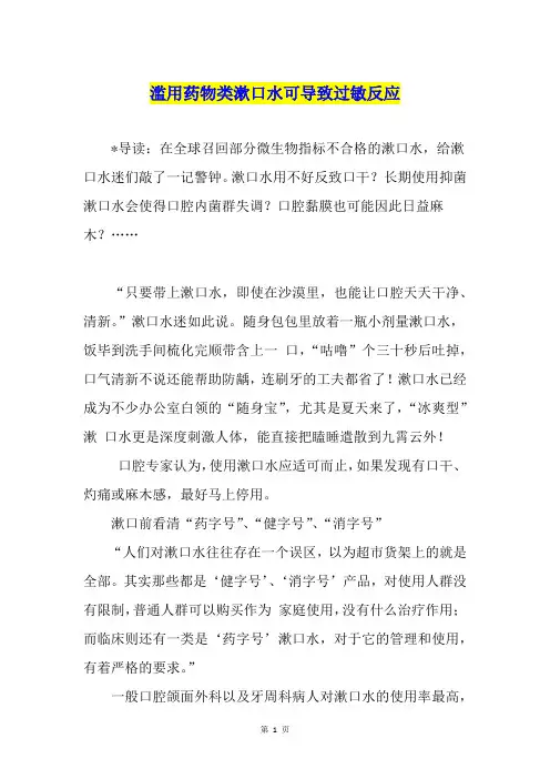 滥用药物类漱口水可导致过敏反应