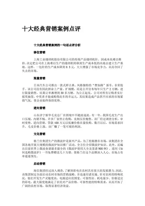 十大经典营销案例点评