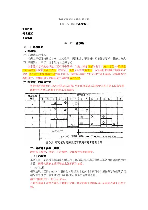 一建考试-流水和网络图讲解