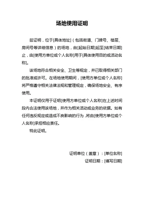 场地使用证明