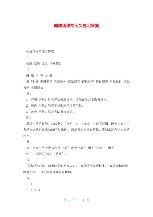 郑成功课文同步练习答案