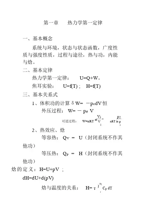 物理化学重要概念公式总结