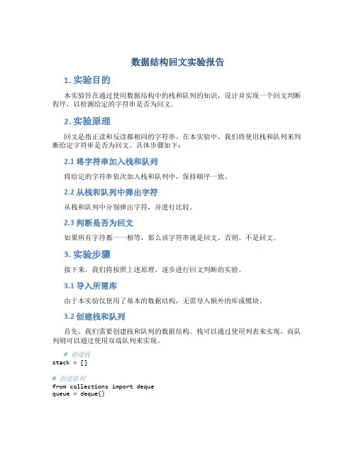 数据结构回文实验报告