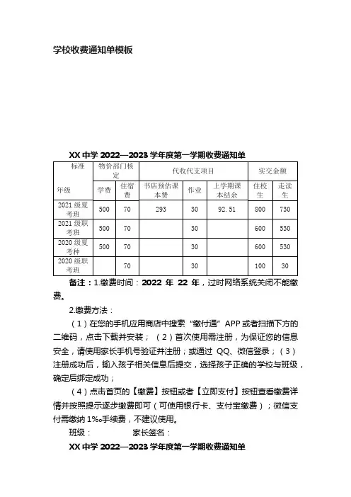 学校收费通知单模板