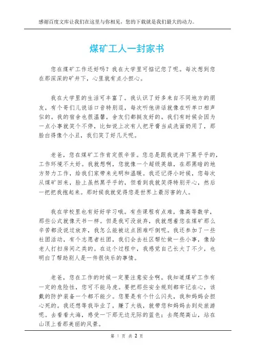 煤矿工人一封家书
