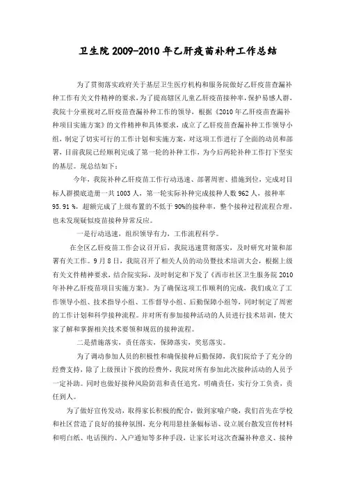 卫生院乙肝疫苗查漏补种工作总结