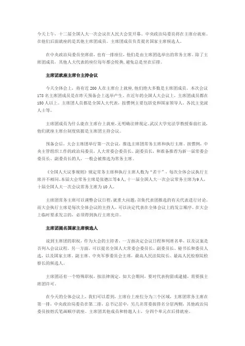 人大代表如何选举高层