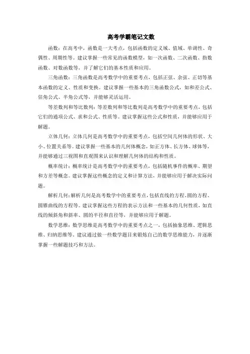 高考学霸笔记文数