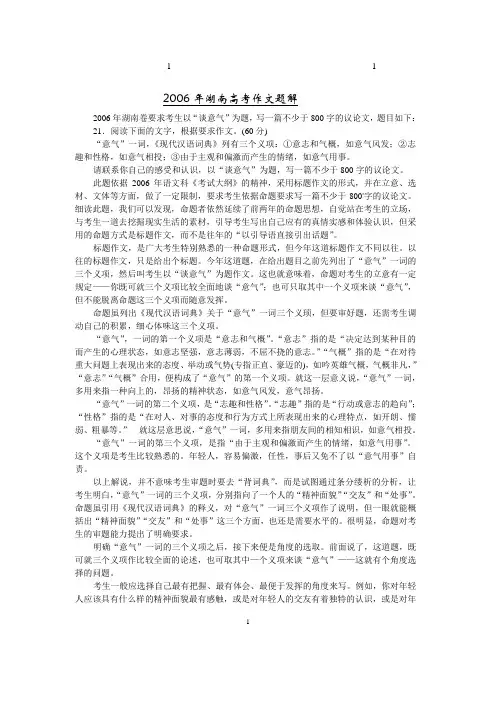 20综合06年湖南高考作文题解
