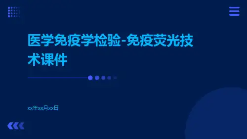 医学免疫学检验-免疫荧光技术课件