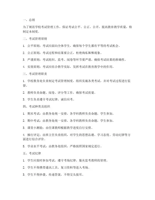 学校组织各类考试管理制度