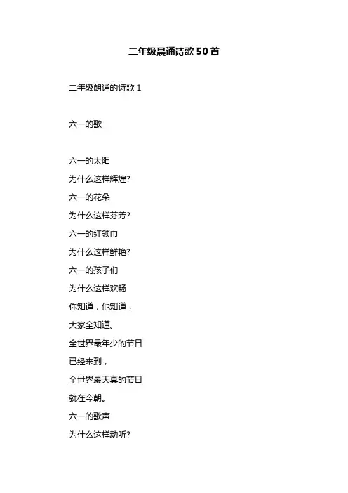 二年级晨诵诗歌50首