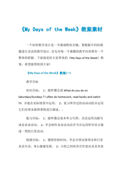 《My Days of the Week》教案素材