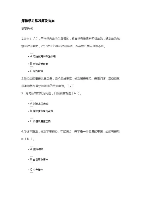 2023年师德集中学习教育练习题及答案