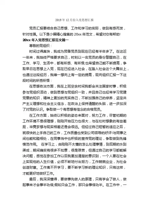 2019年12月份入党思想汇报_党员思想汇报_