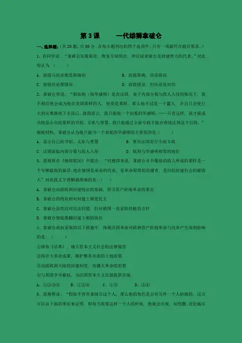课时作业10：第3课一代雄狮拿破仑