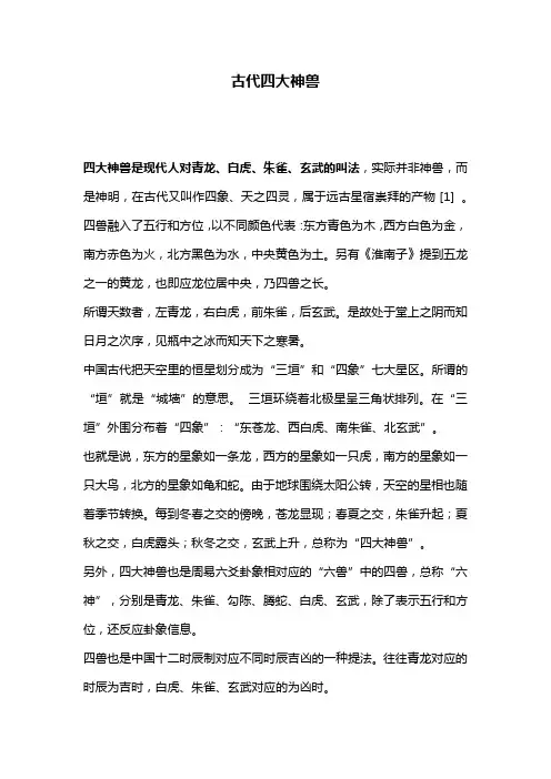 古代四大神兽