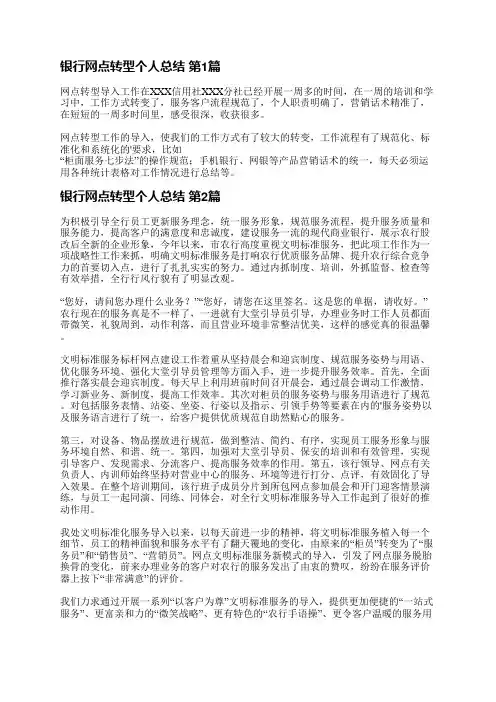 银行网点转型个人总结(必备9篇)