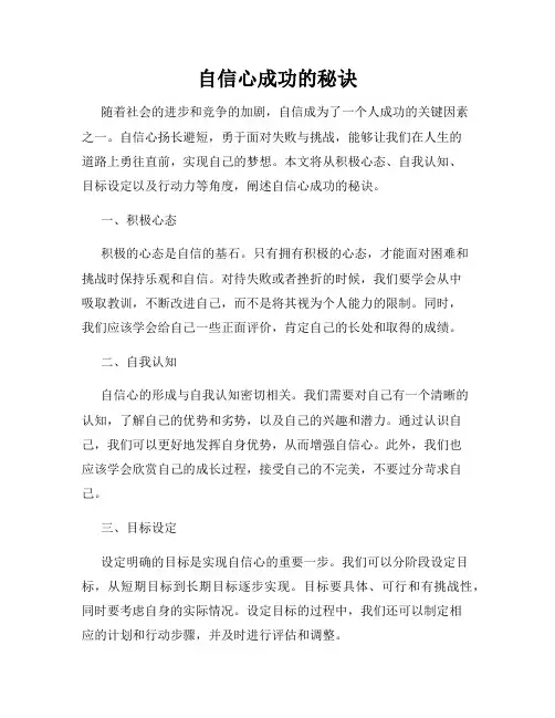 自信心成功的秘诀