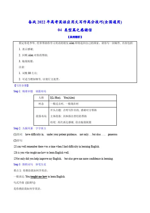 04 类型篇之感谢信(微练)-备战2022年高考英语应用文写作高分技巧(全国通用)